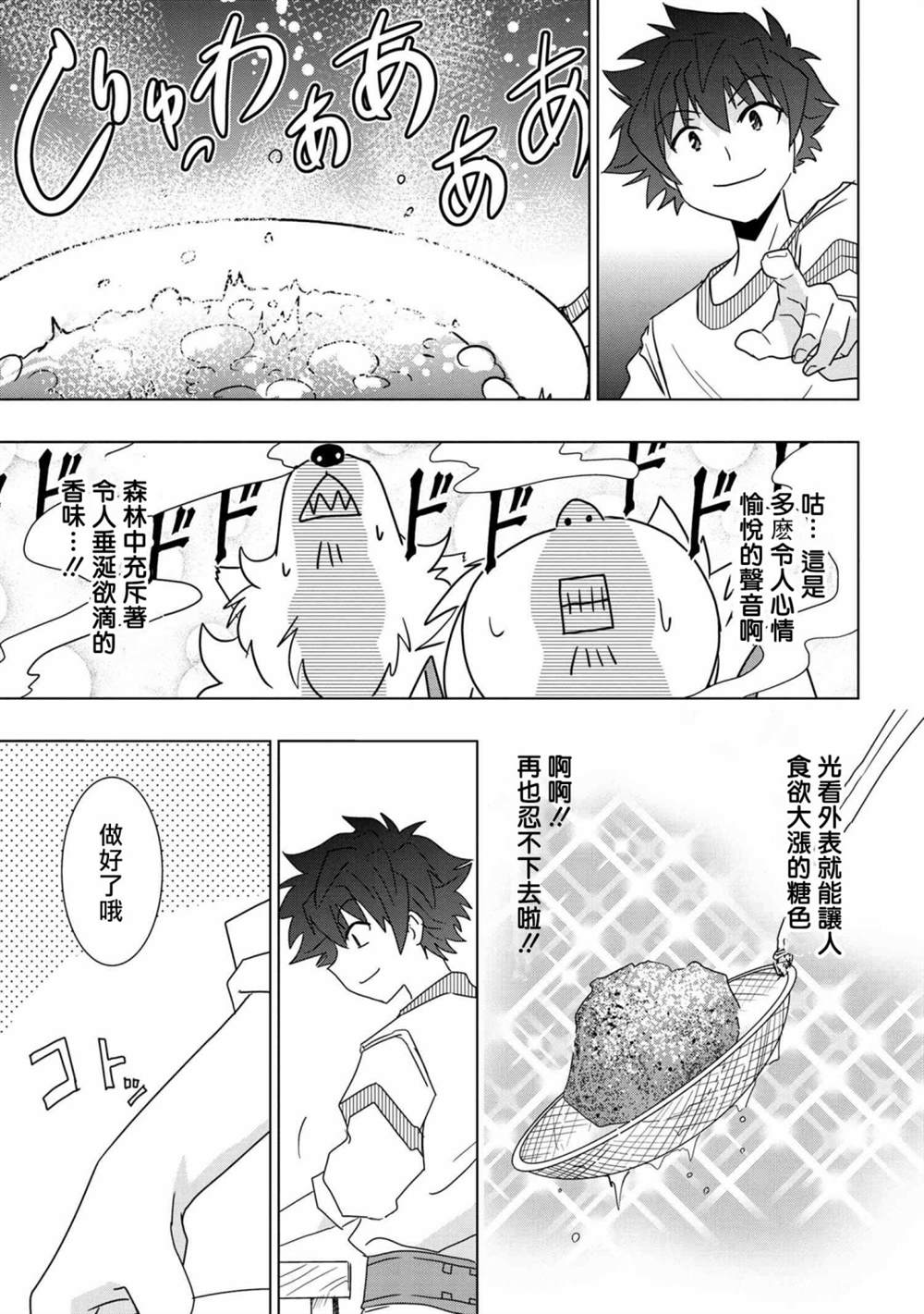 《零技能的料理长》漫画最新章节第6话免费下拉式在线观看章节第【33】张图片