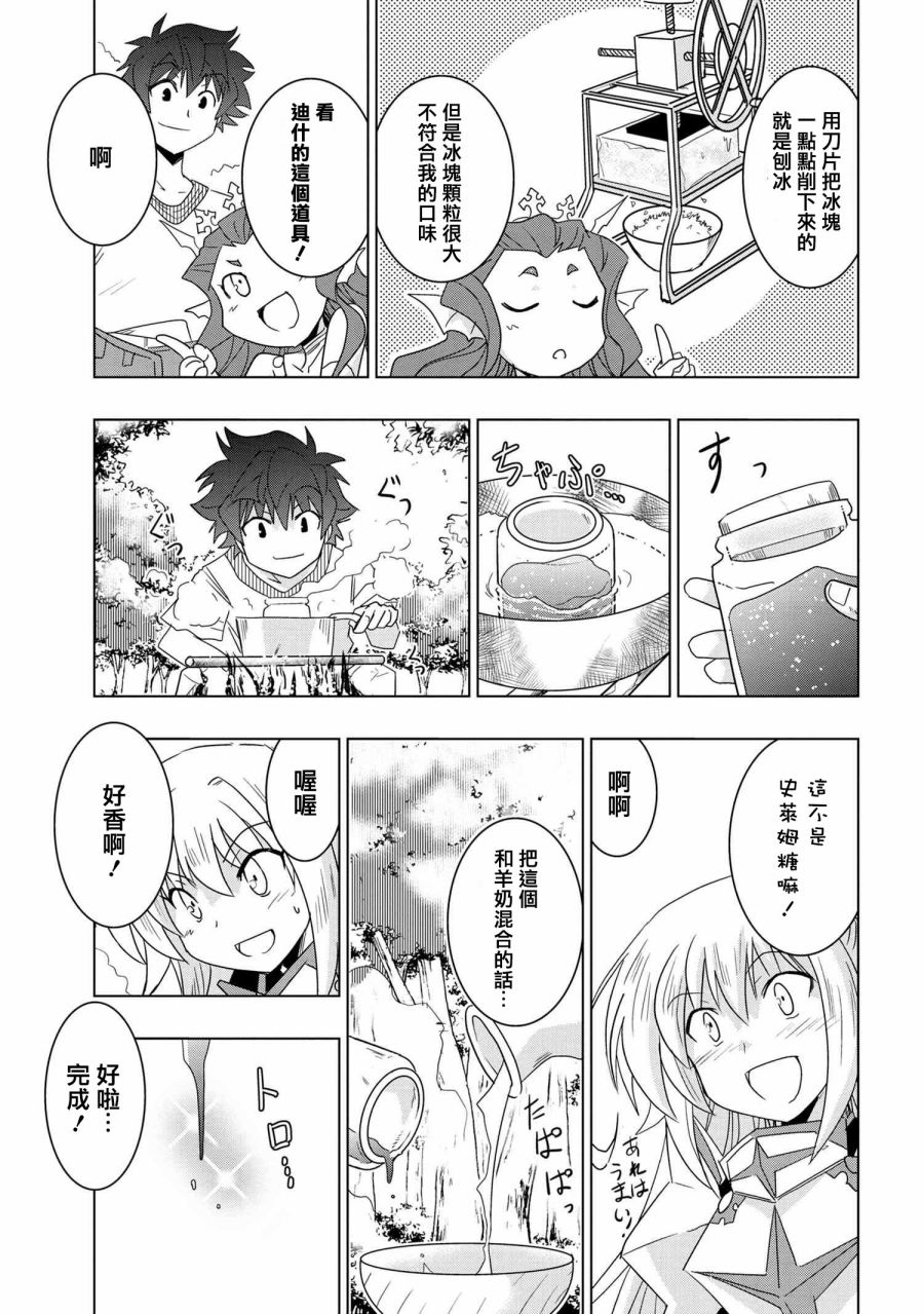 《零技能的料理长》漫画最新章节第11.5话免费下拉式在线观看章节第【11】张图片