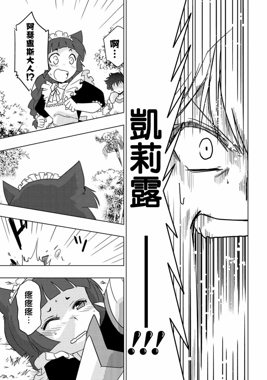 《零技能的料理长》漫画最新章节第7话免费下拉式在线观看章节第【21】张图片