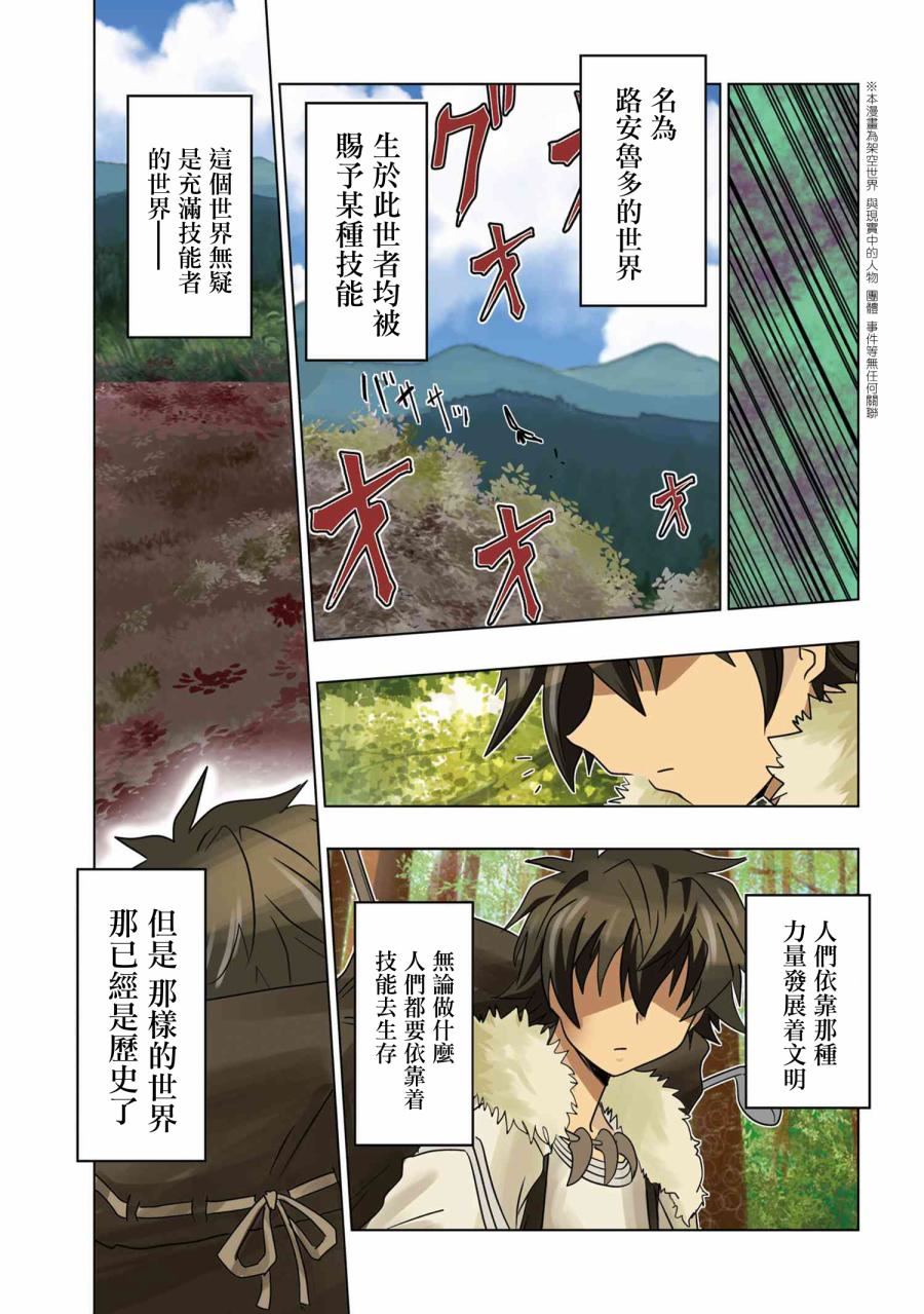 《零技能的料理长》漫画最新章节第1话免费下拉式在线观看章节第【1】张图片