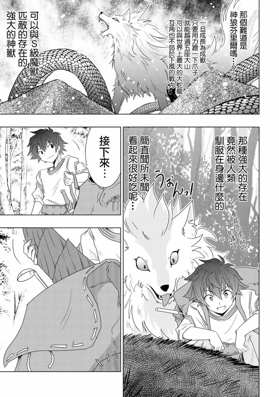 《零技能的料理长》漫画最新章节第1话免费下拉式在线观看章节第【17】张图片