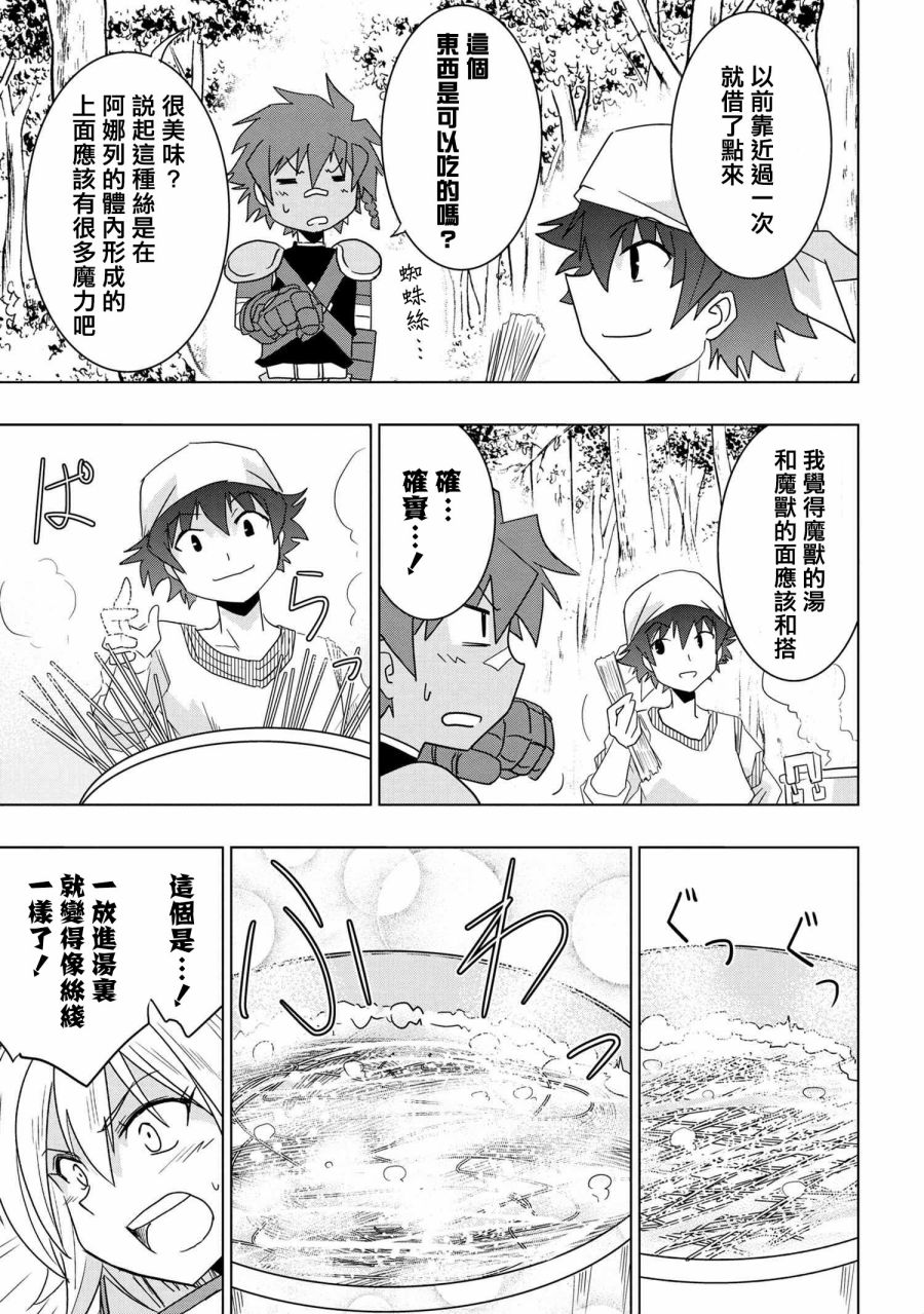 《零技能的料理长》漫画最新章节第10.5话免费下拉式在线观看章节第【6】张图片