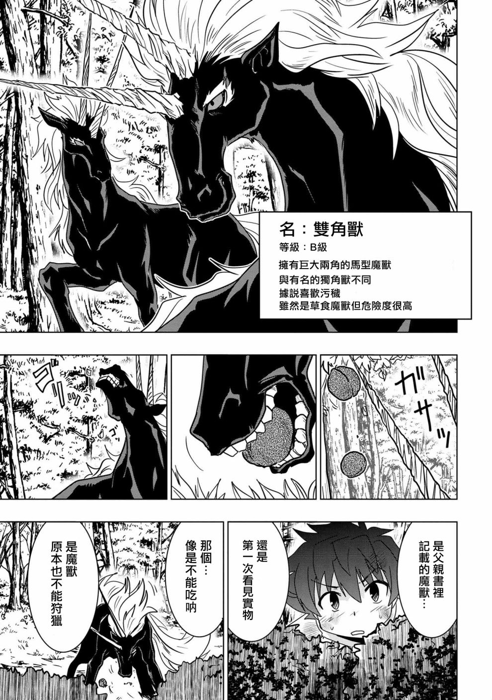 《零技能的料理长》漫画最新章节第2话免费下拉式在线观看章节第【7】张图片