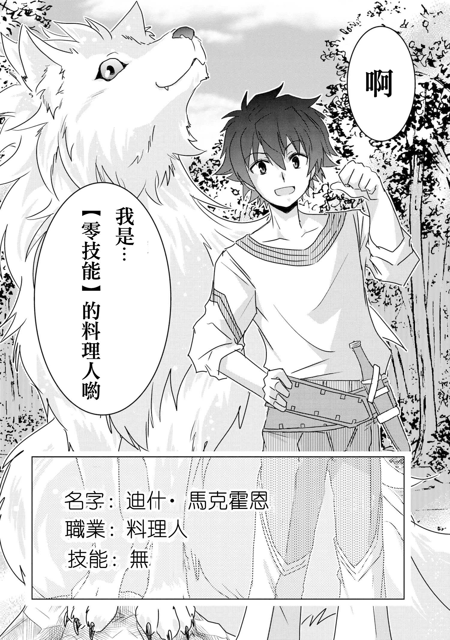 《零技能的料理长》漫画最新章节第0话免费下拉式在线观看章节第【1】张图片