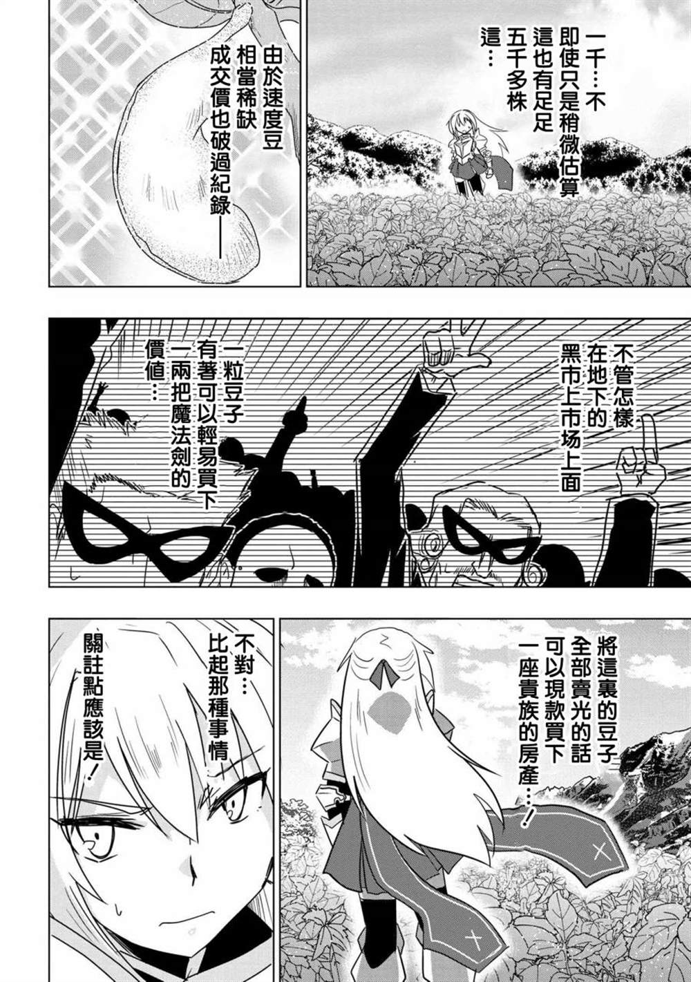 《零技能的料理长》漫画最新章节第4话免费下拉式在线观看章节第【16】张图片