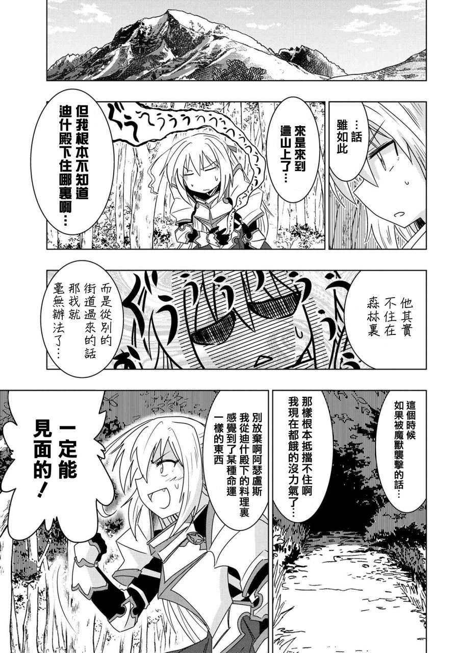 《零技能的料理长》漫画最新章节第3话免费下拉式在线观看章节第【5】张图片