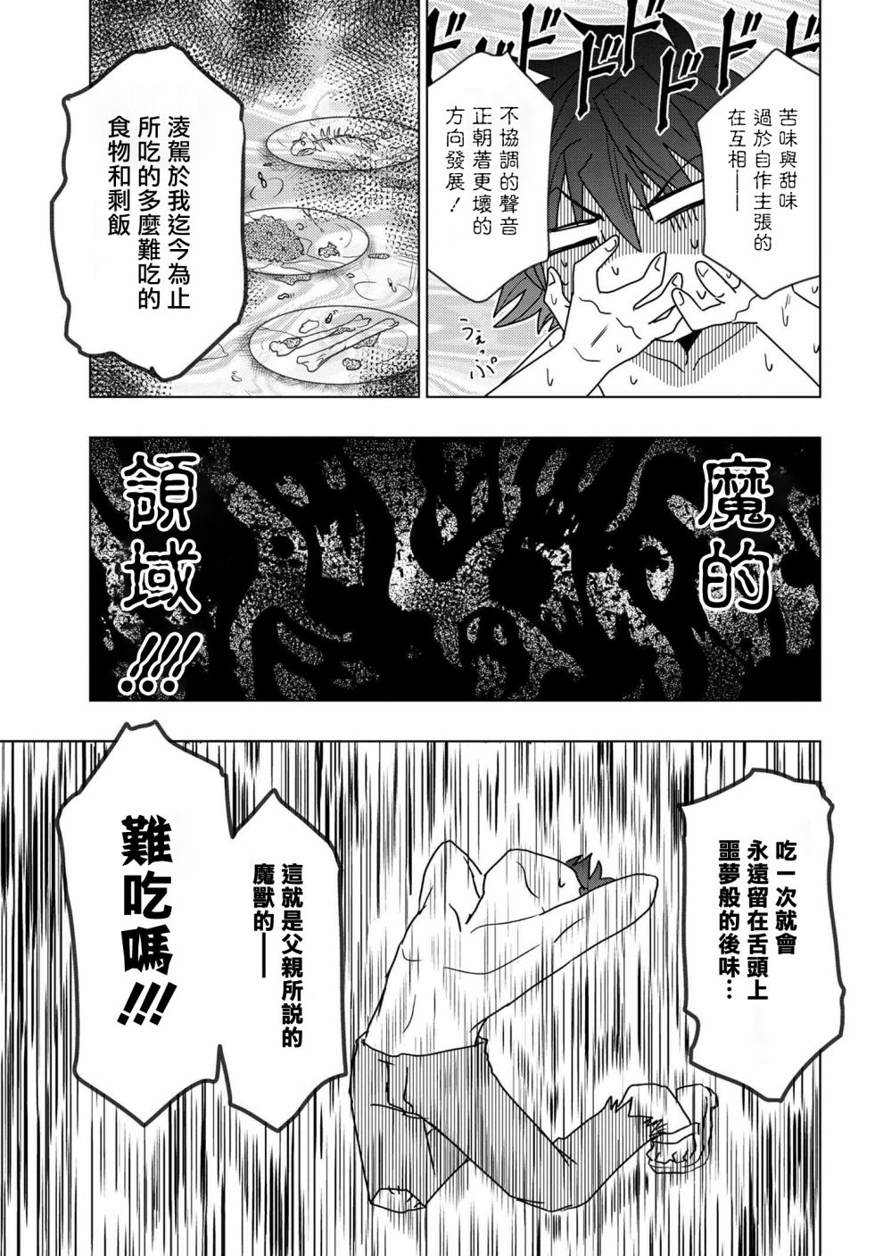 《零技能的料理长》漫画最新章节第2话免费下拉式在线观看章节第【19】张图片