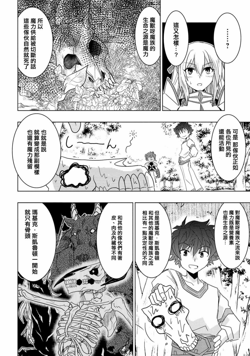 《零技能的料理长》漫画最新章节第10话免费下拉式在线观看章节第【10】张图片