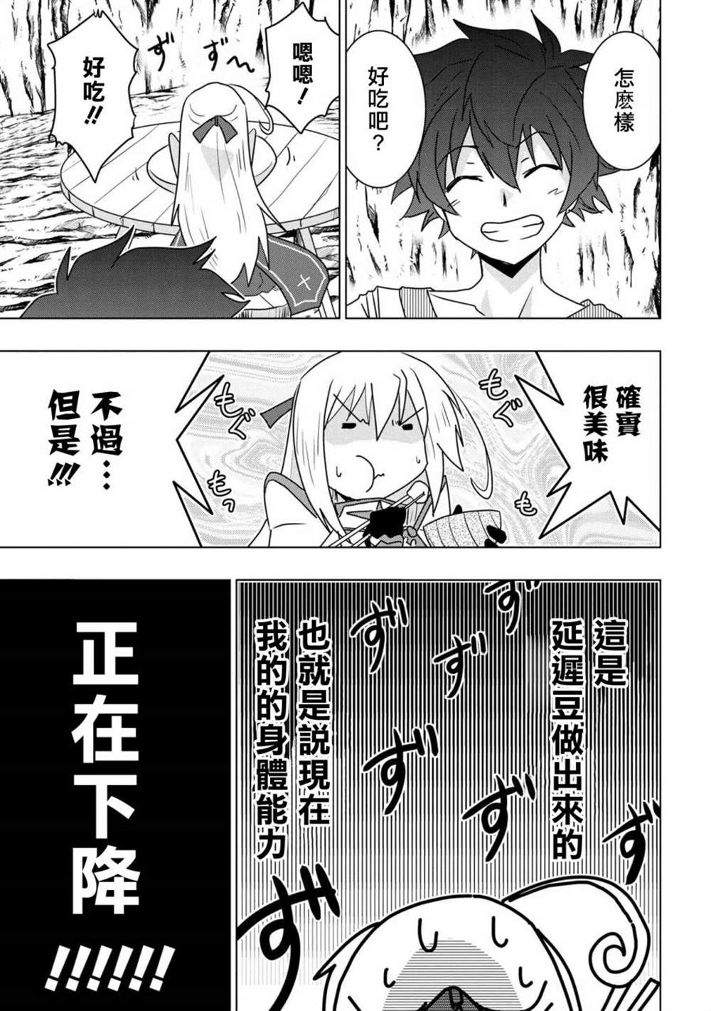 《零技能的料理长》漫画最新章节第4话免费下拉式在线观看章节第【25】张图片