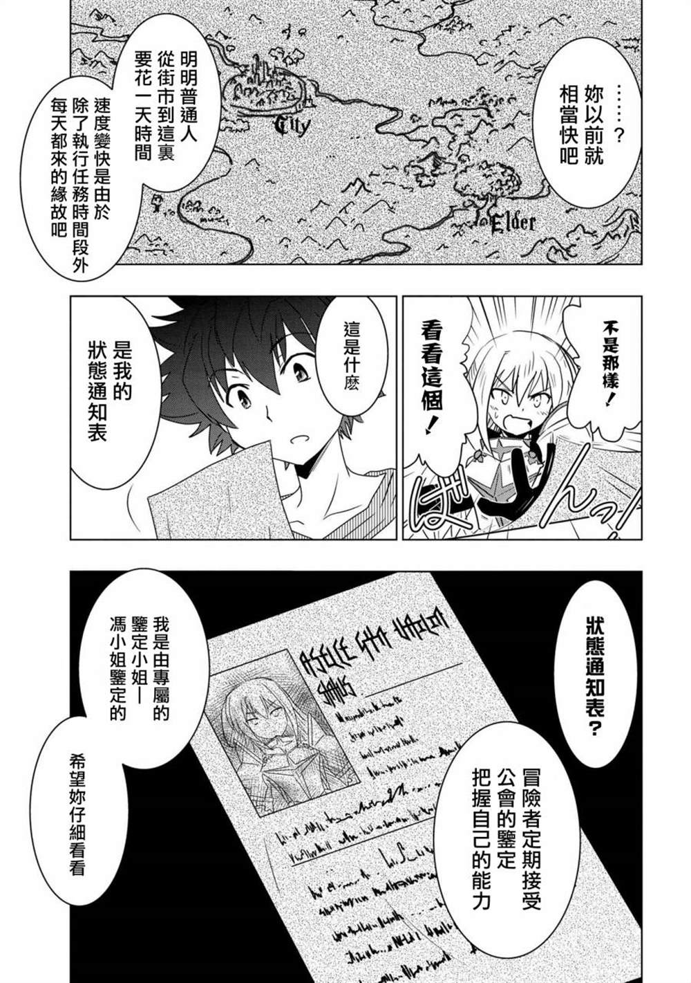 《零技能的料理长》漫画最新章节第4话免费下拉式在线观看章节第【3】张图片