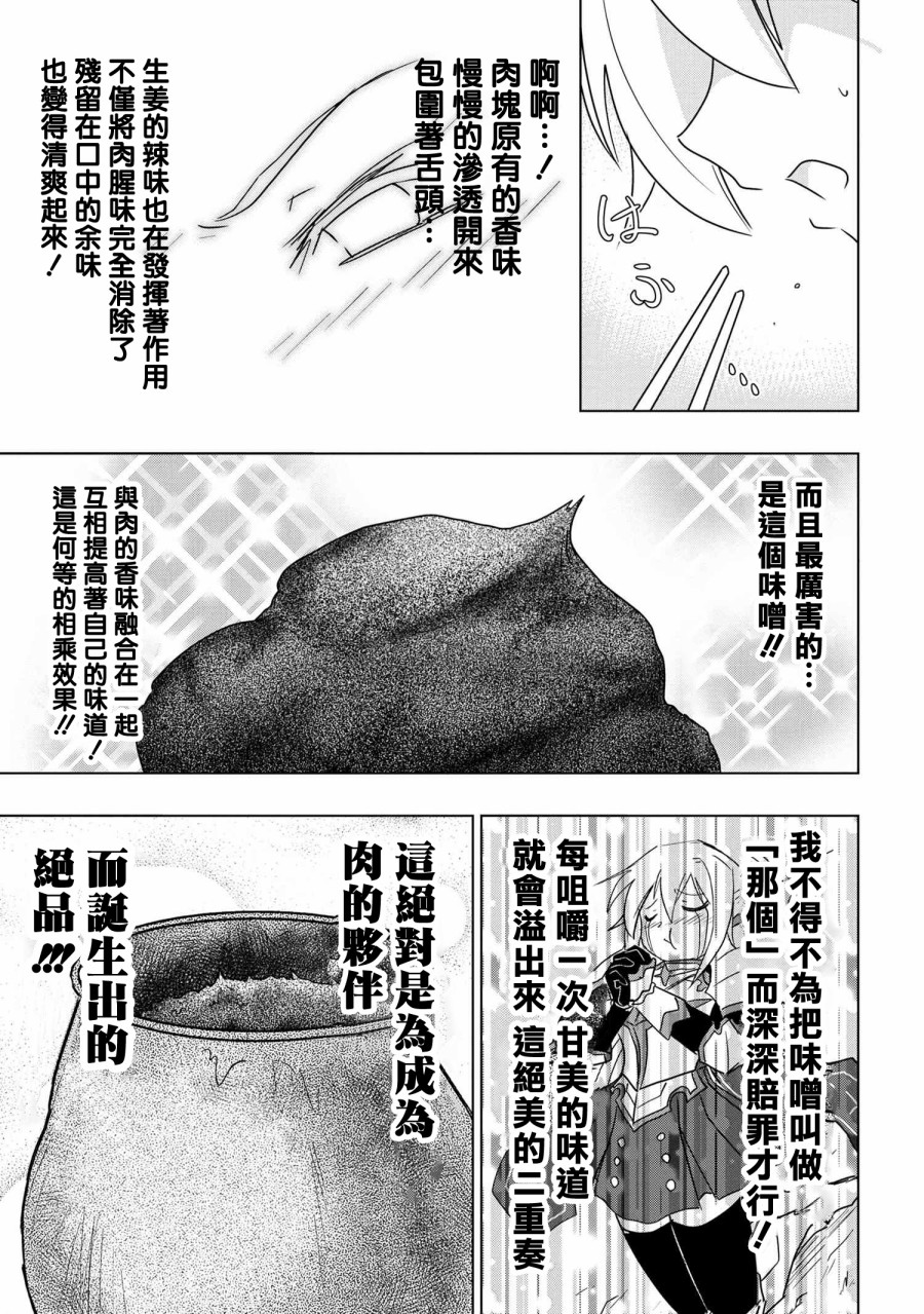 《零技能的料理长》漫画最新章节第3话免费下拉式在线观看章节第【27】张图片