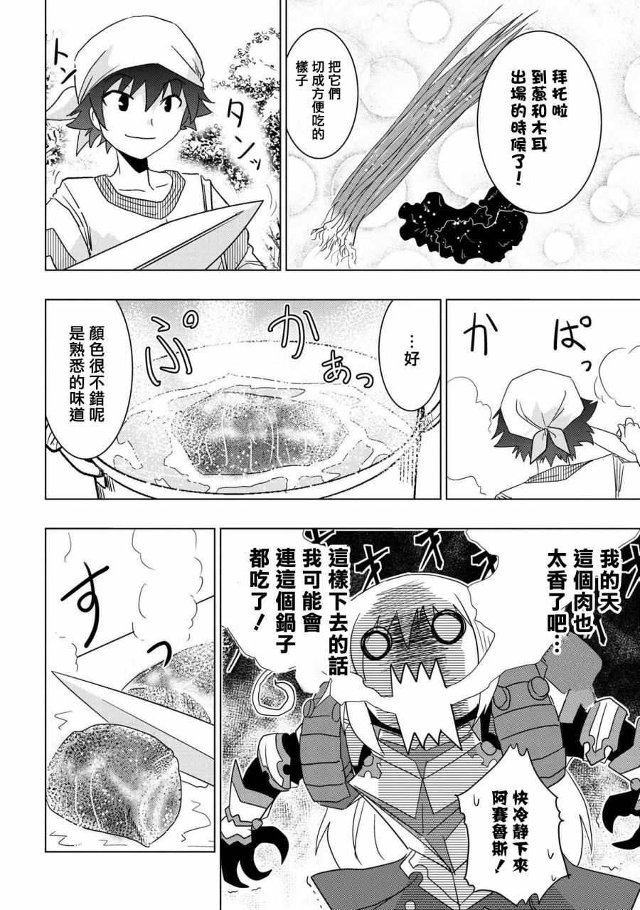 《零技能的料理长》漫画最新章节第10.5话免费下拉式在线观看章节第【3】张图片