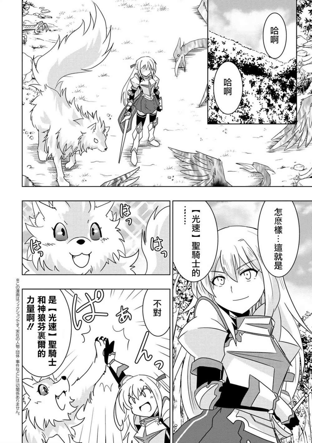 《零技能的料理长》漫画最新章节第6话免费下拉式在线观看章节第【22】张图片