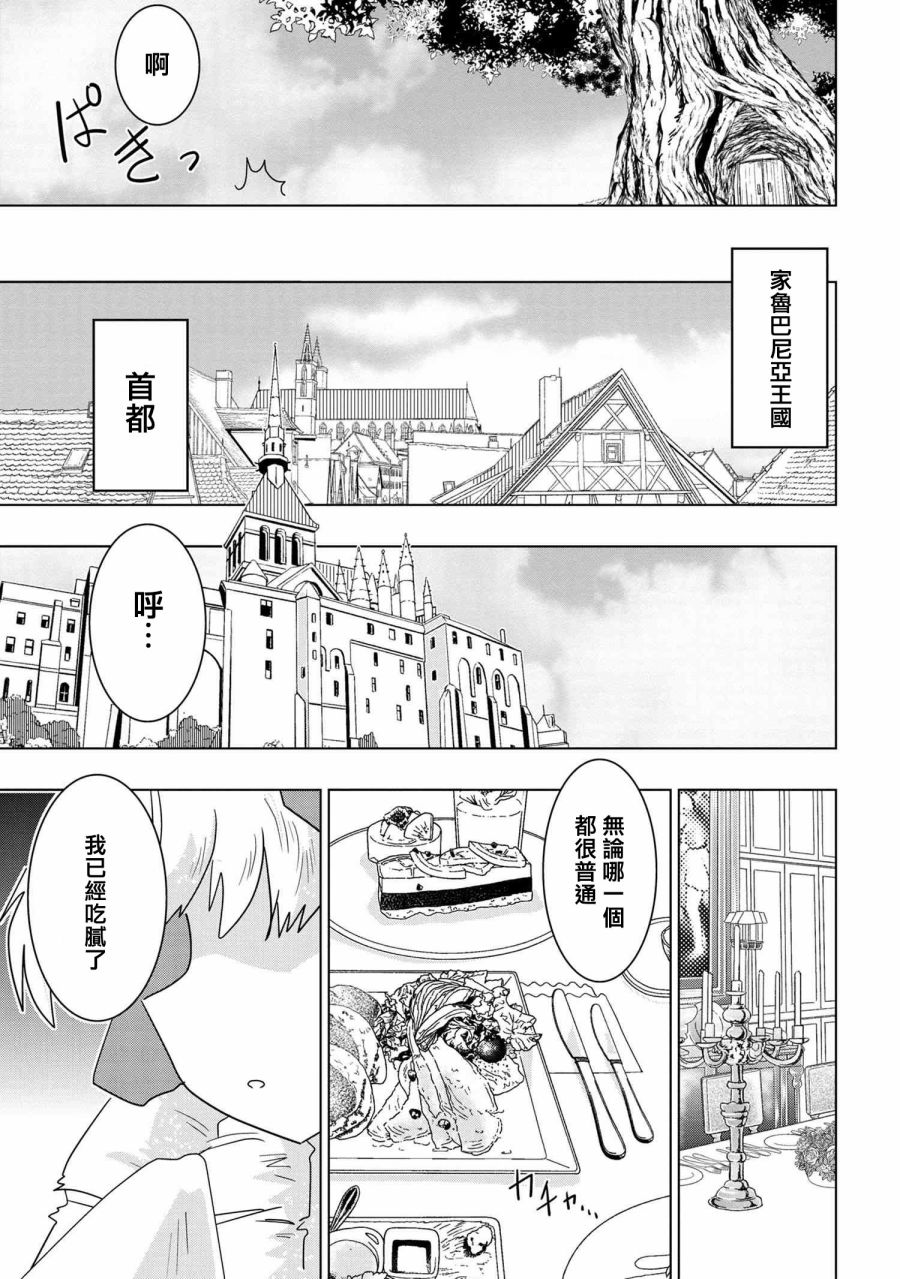 《零技能的料理长》漫画最新章节第10.5话免费下拉式在线观看章节第【20】张图片