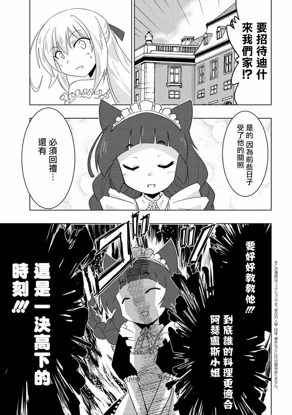 《零技能的料理长》漫画最新章节第8话免费下拉式在线观看章节第【1】张图片