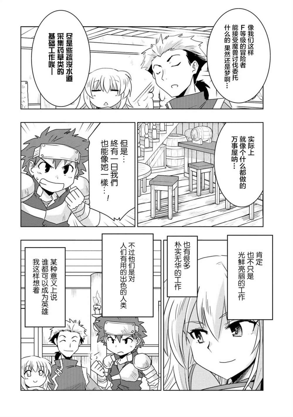 《零技能的料理长》漫画最新章节第5话免费下拉式在线观看章节第【6】张图片