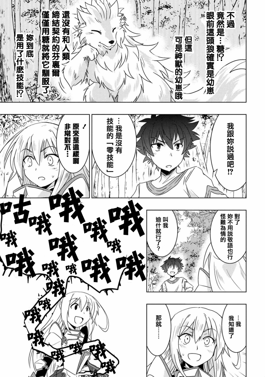 《零技能的料理长》漫画最新章节第3话免费下拉式在线观看章节第【11】张图片