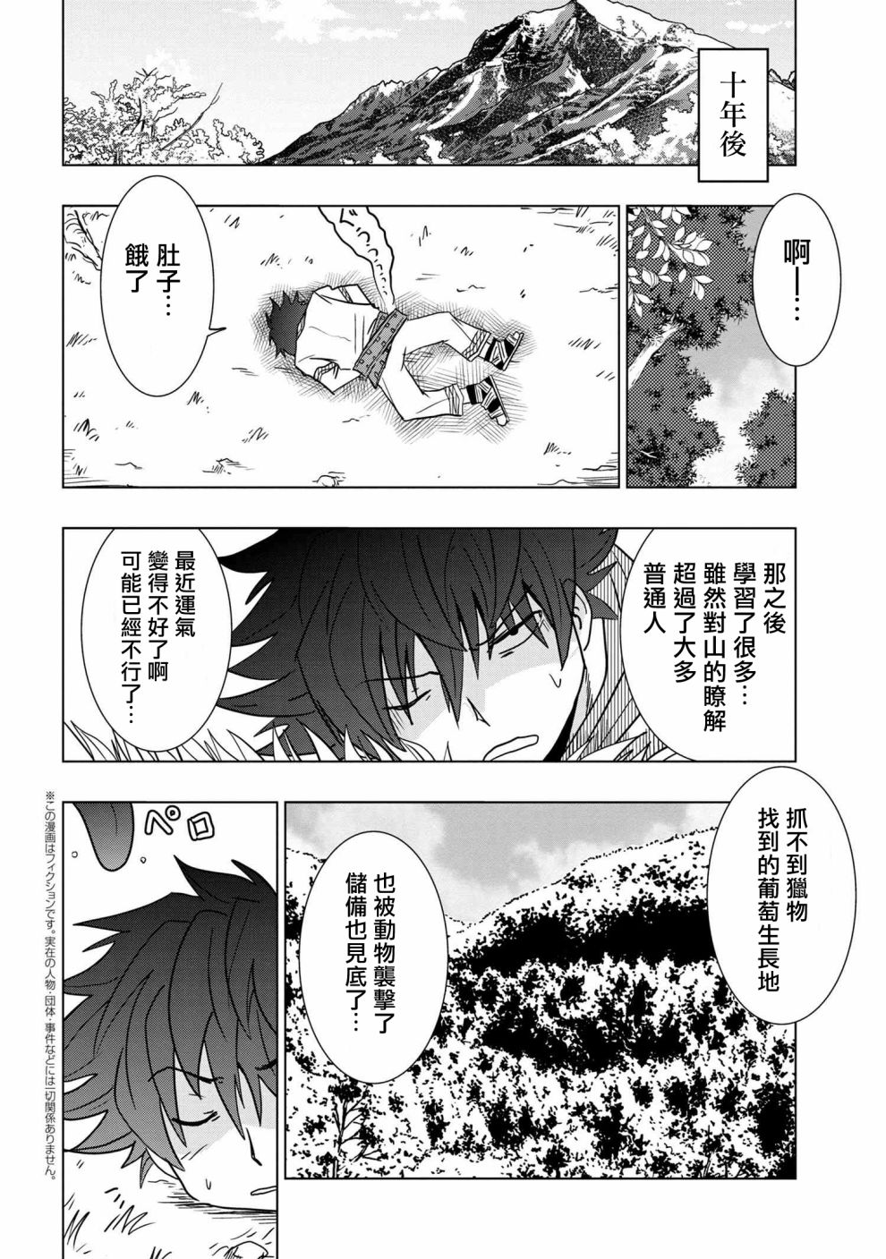 《零技能的料理长》漫画最新章节第2话免费下拉式在线观看章节第【22】张图片