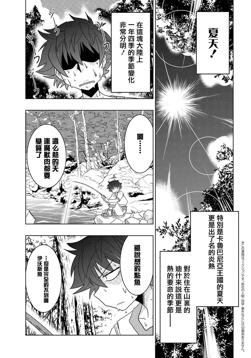 《零技能的料理长》漫画最新章节第11话免费下拉式在线观看章节第【1】张图片