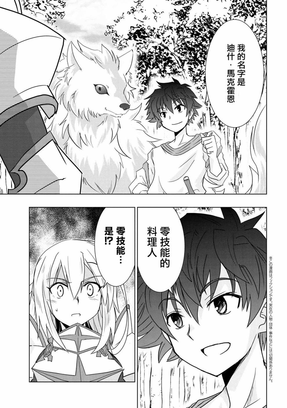 《零技能的料理长》漫画最新章节第2话免费下拉式在线观看章节第【1】张图片