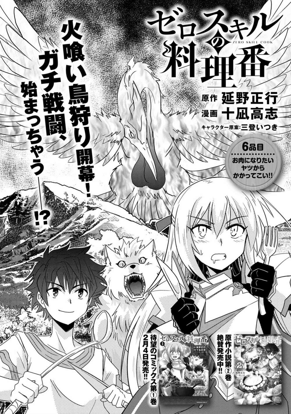 《零技能的料理长》漫画最新章节第6话免费下拉式在线观看章节第【1】张图片