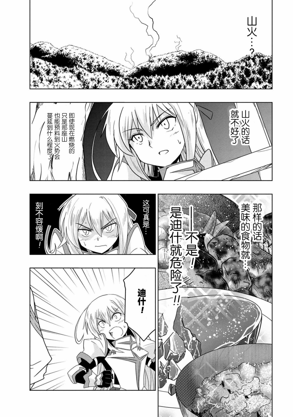 《零技能的料理长》漫画最新章节第5话免费下拉式在线观看章节第【23】张图片