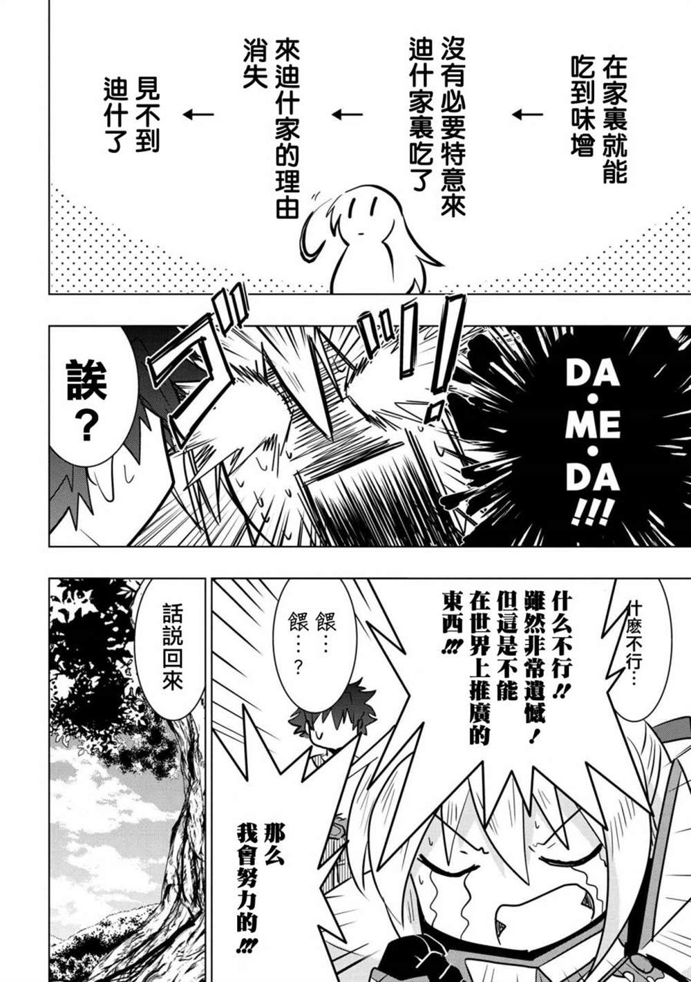 《零技能的料理长》漫画最新章节第4话免费下拉式在线观看章节第【20】张图片