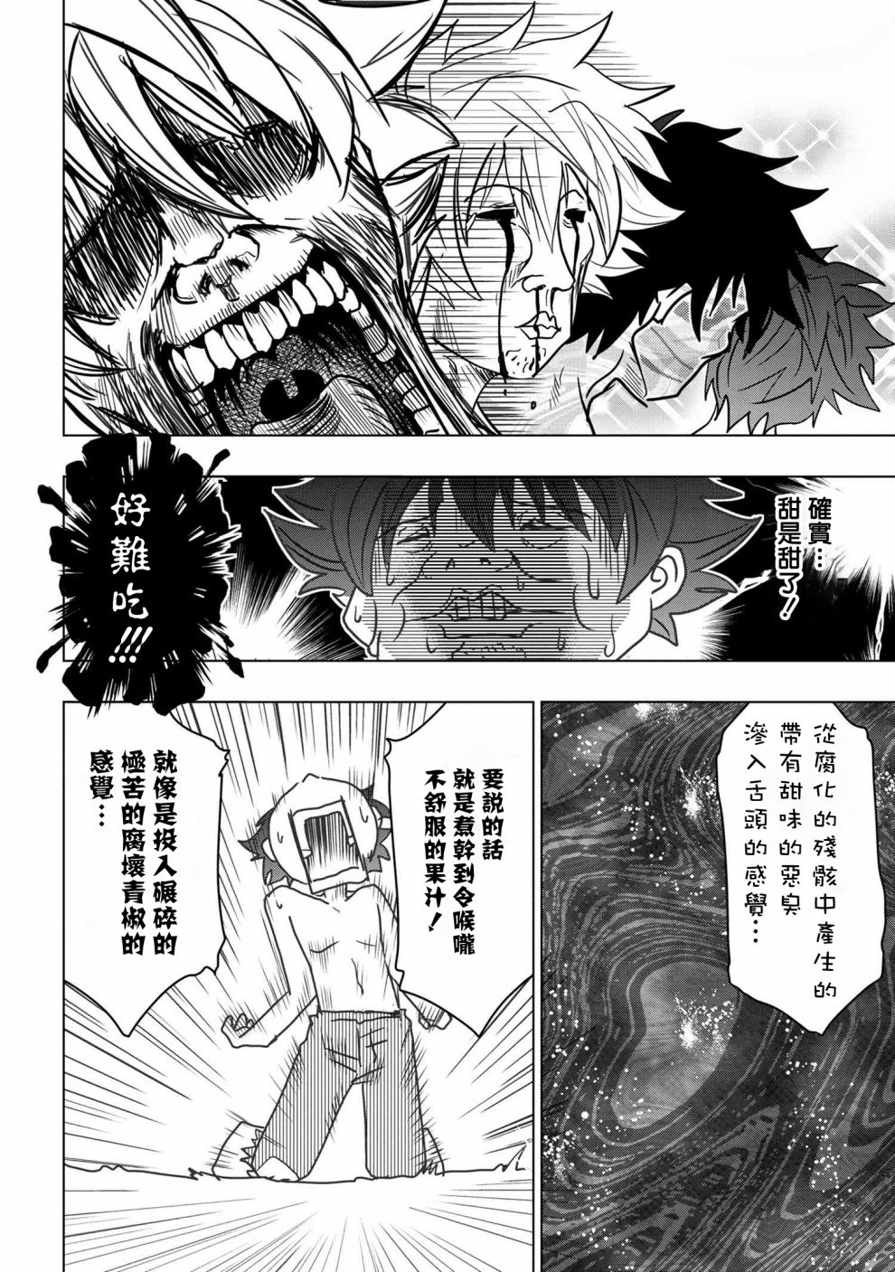 《零技能的料理长》漫画最新章节第2话免费下拉式在线观看章节第【18】张图片