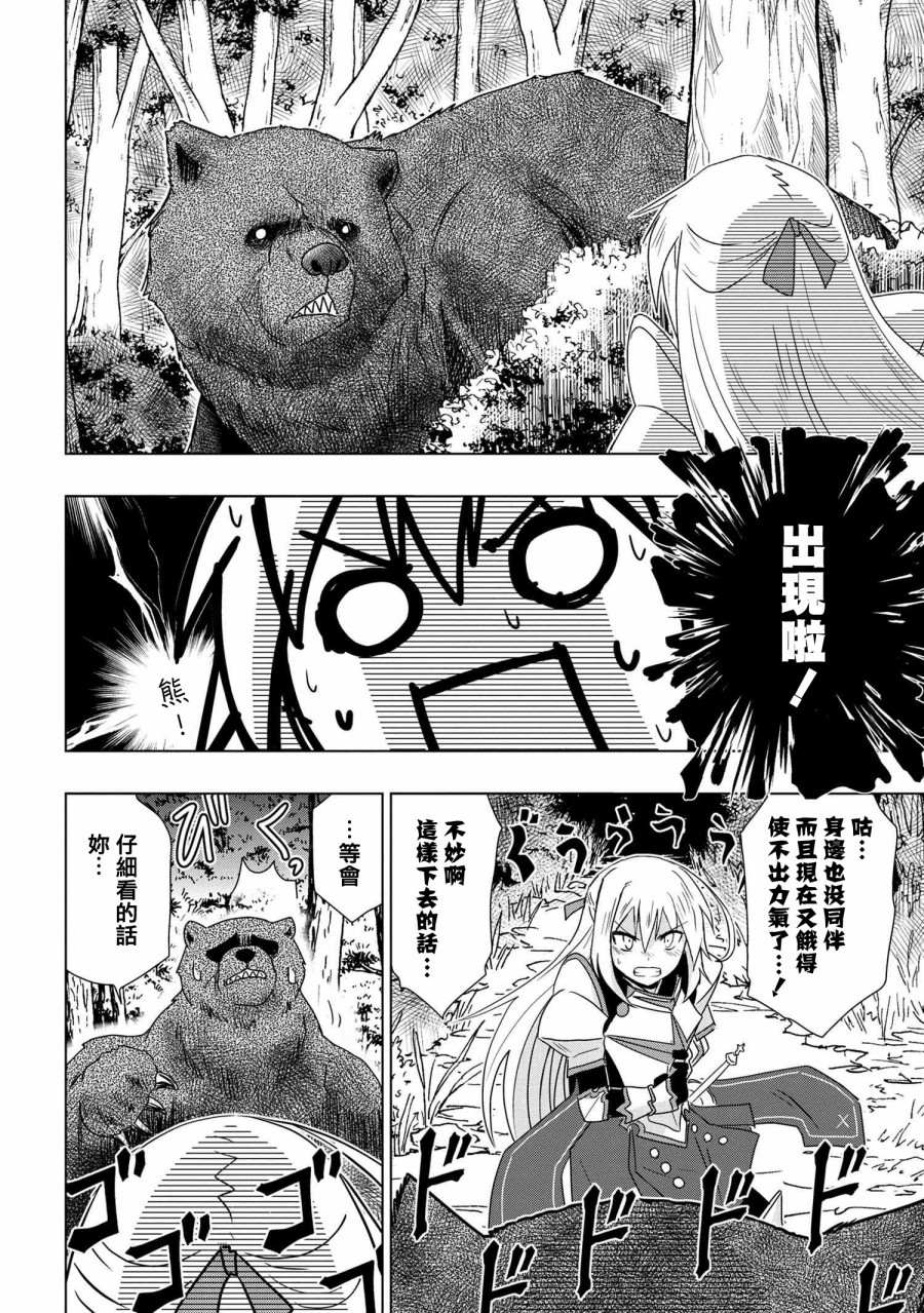 《零技能的料理长》漫画最新章节第3话免费下拉式在线观看章节第【6】张图片