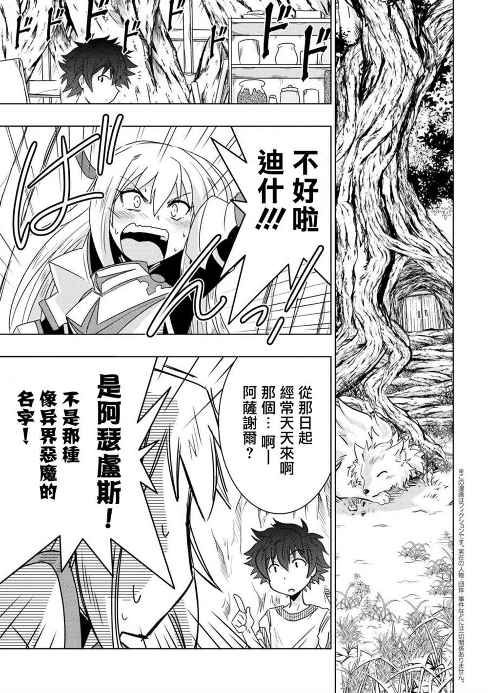 《零技能的料理长》漫画最新章节第4话免费下拉式在线观看章节第【1】张图片