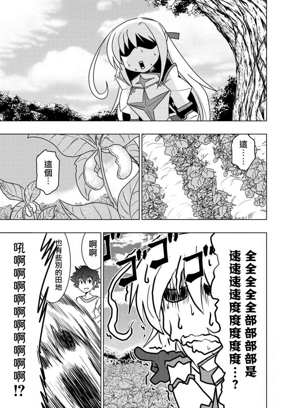 《零技能的料理长》漫画最新章节第4话免费下拉式在线观看章节第【15】张图片