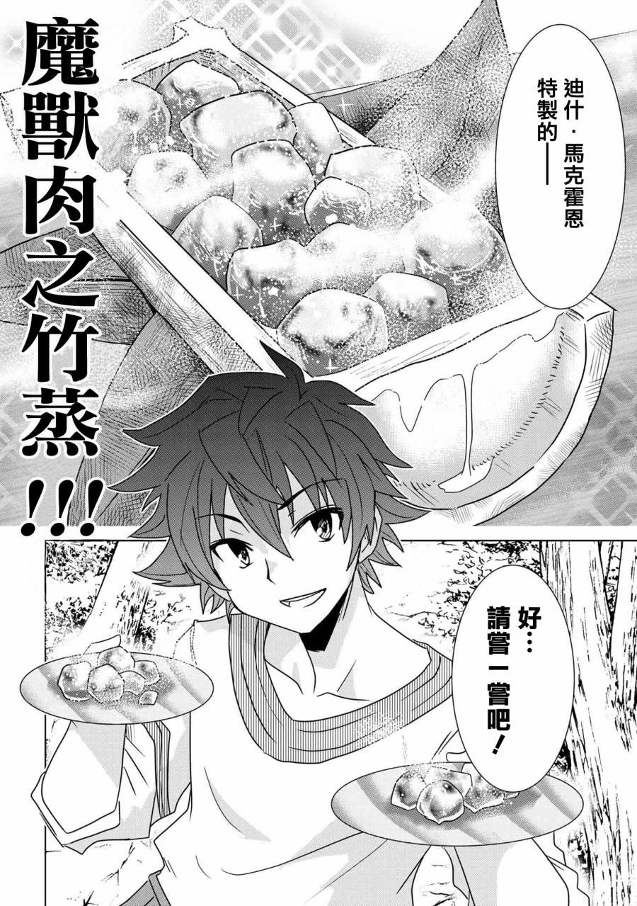 《零技能的料理长》漫画最新章节第1话免费下拉式在线观看章节第【36】张图片