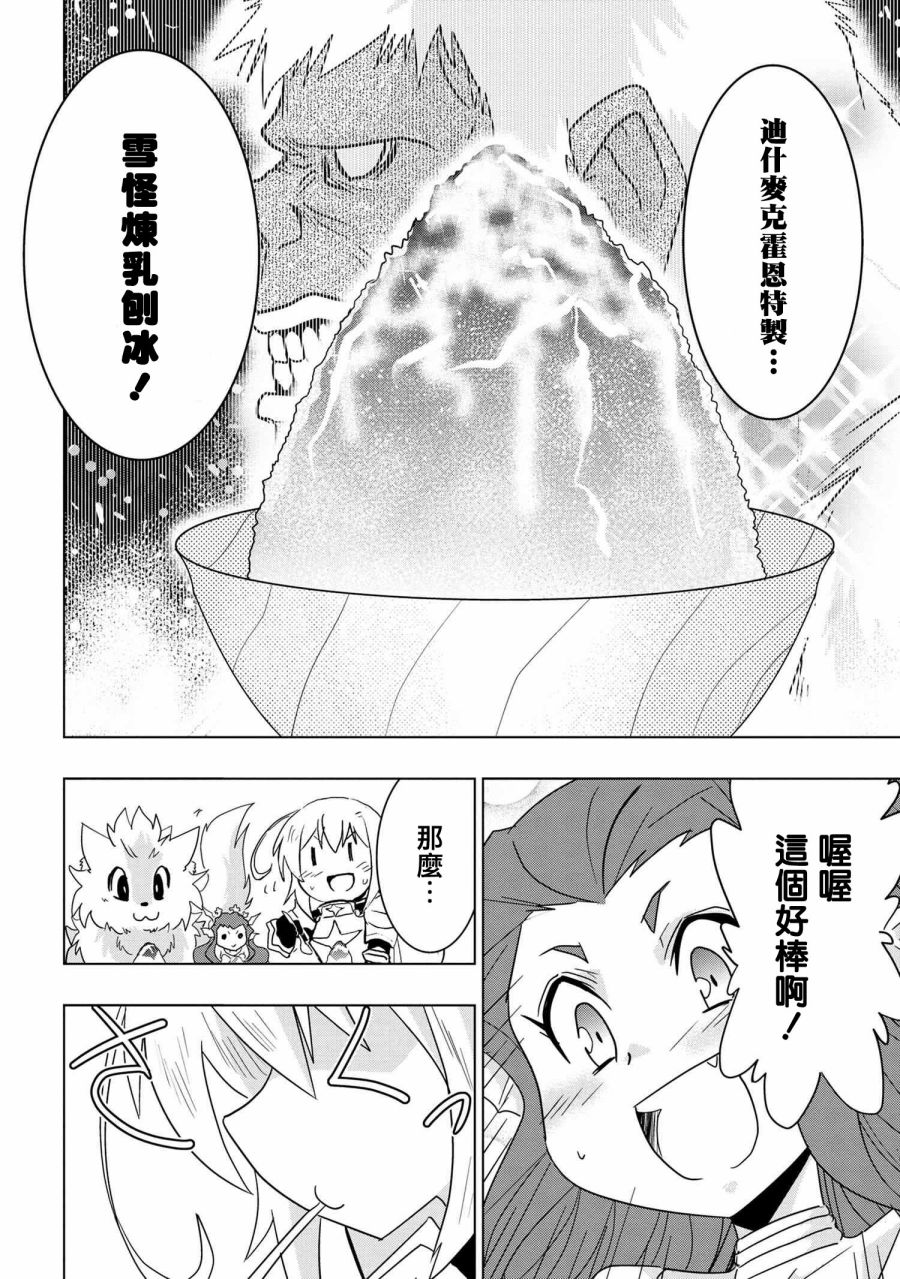 《零技能的料理长》漫画最新章节第11.5话免费下拉式在线观看章节第【12】张图片