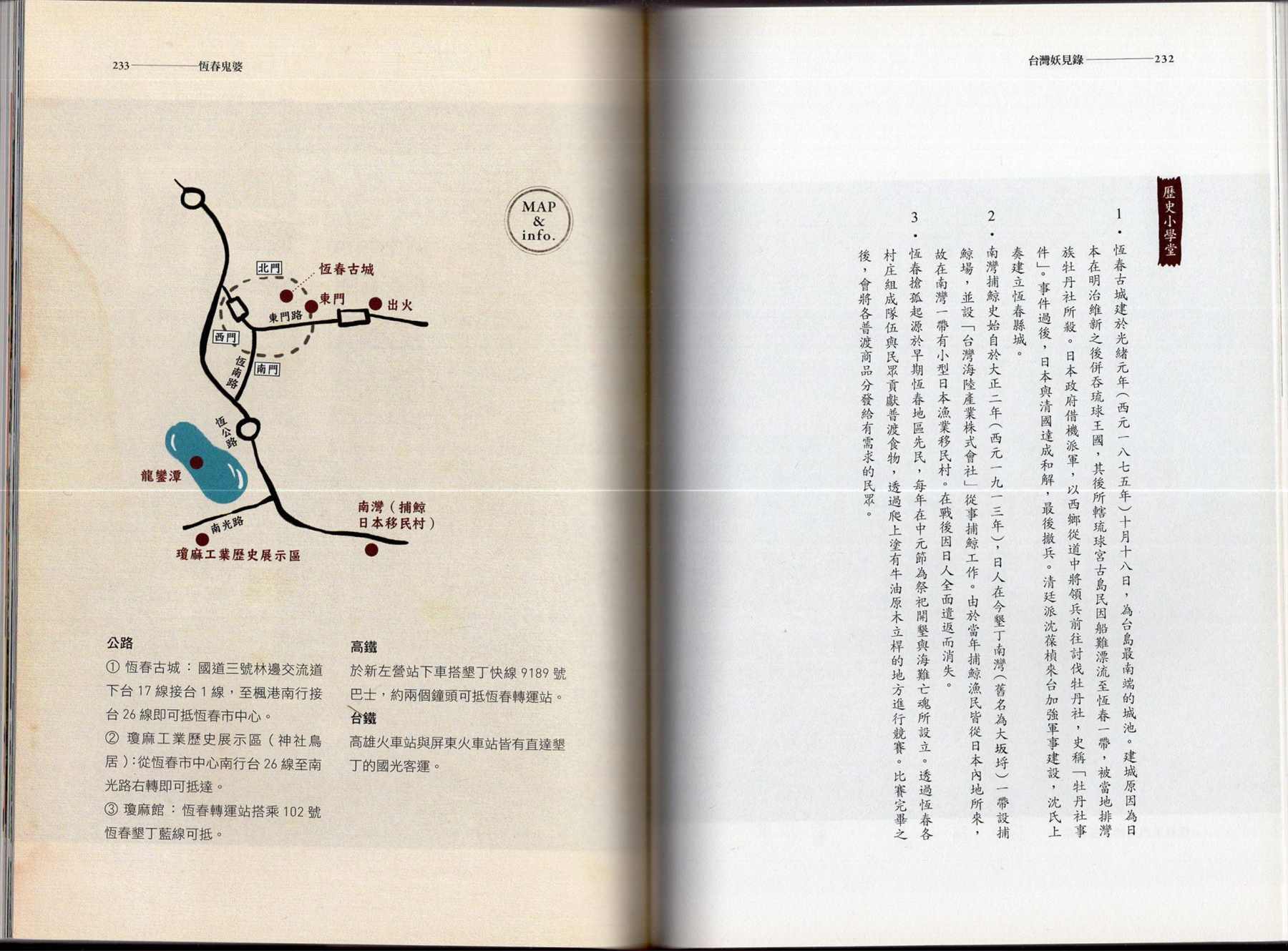 《台湾妖见录》漫画最新章节第1卷免费下拉式在线观看章节第【118】张图片