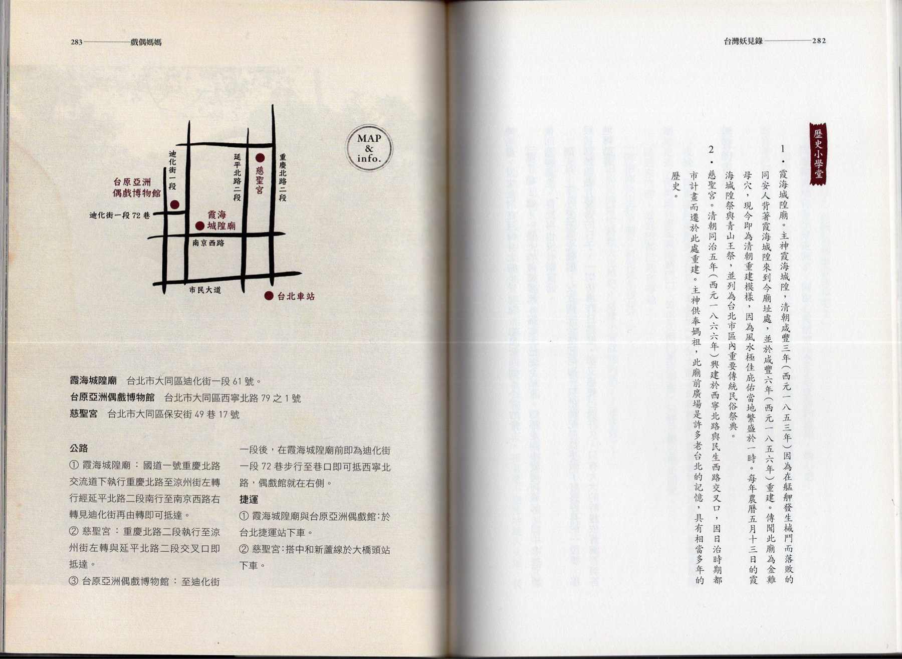 《台湾妖见录》漫画最新章节第1卷免费下拉式在线观看章节第【143】张图片