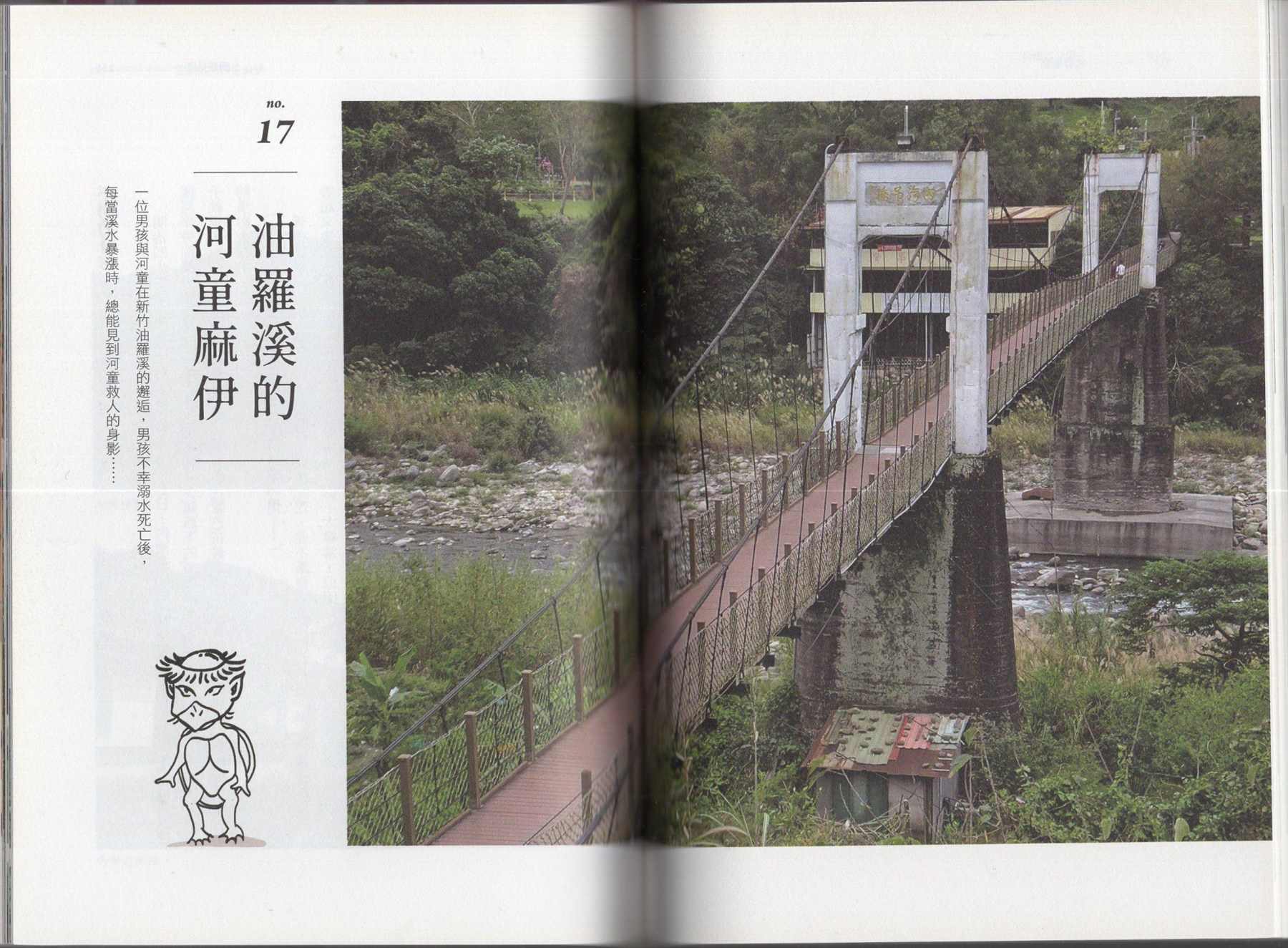 《台湾妖见录》漫画最新章节第1卷免费下拉式在线观看章节第【119】张图片