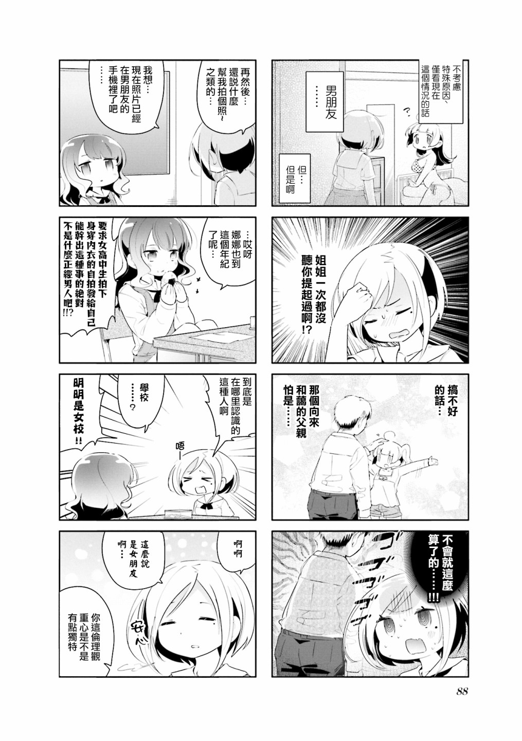 《放学裸赏会》漫画最新章节第10话免费下拉式在线观看章节第【2】张图片