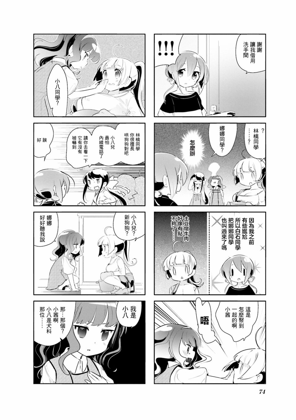 《放学裸赏会》漫画最新章节第8话免费下拉式在线观看章节第【6】张图片