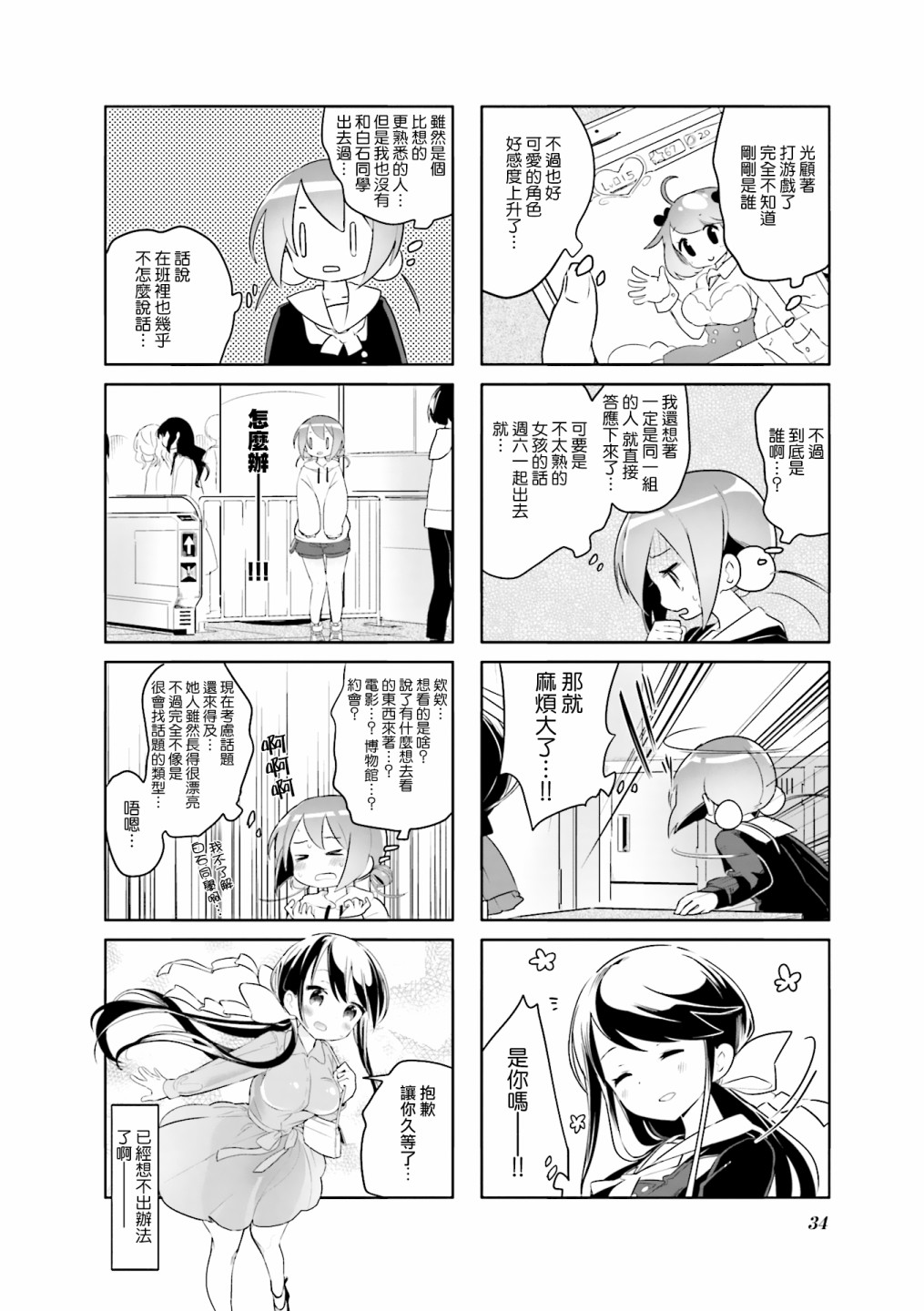 《放学裸赏会》漫画最新章节第4话免费下拉式在线观看章节第【2】张图片