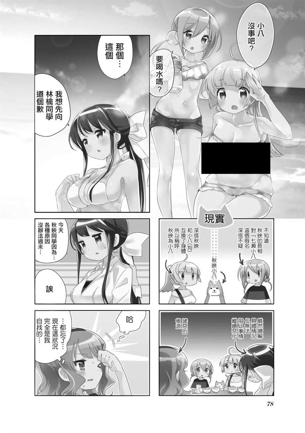 《放学裸赏会》漫画最新章节第9话免费下拉式在线观看章节第【2】张图片