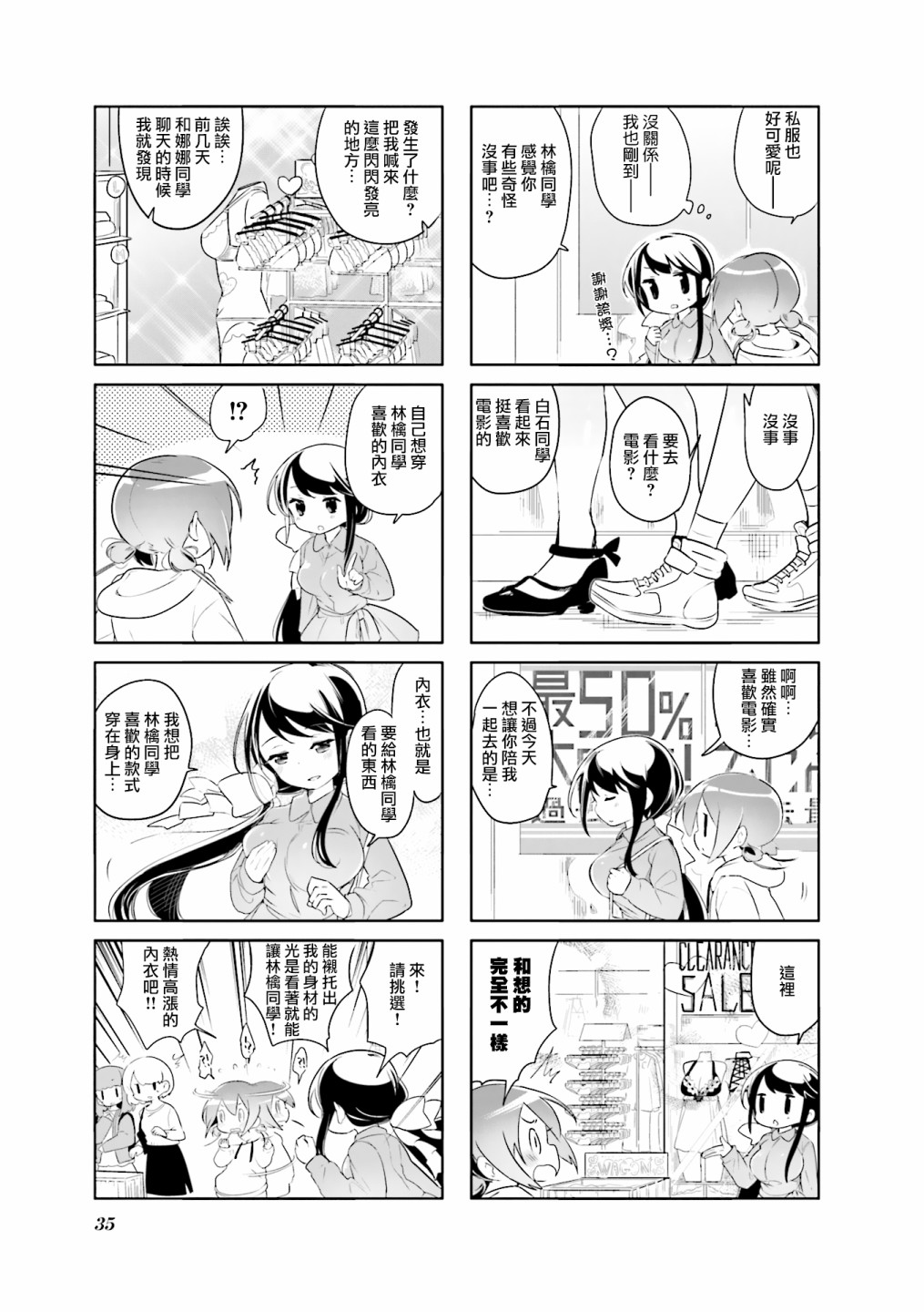 《放学裸赏会》漫画最新章节第4话免费下拉式在线观看章节第【3】张图片