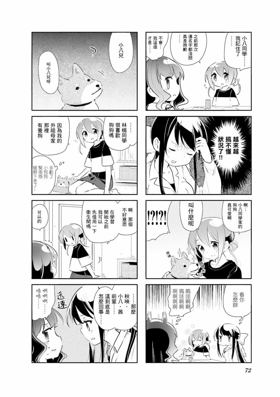 《放学裸赏会》漫画最新章节第8话免费下拉式在线观看章节第【4】张图片