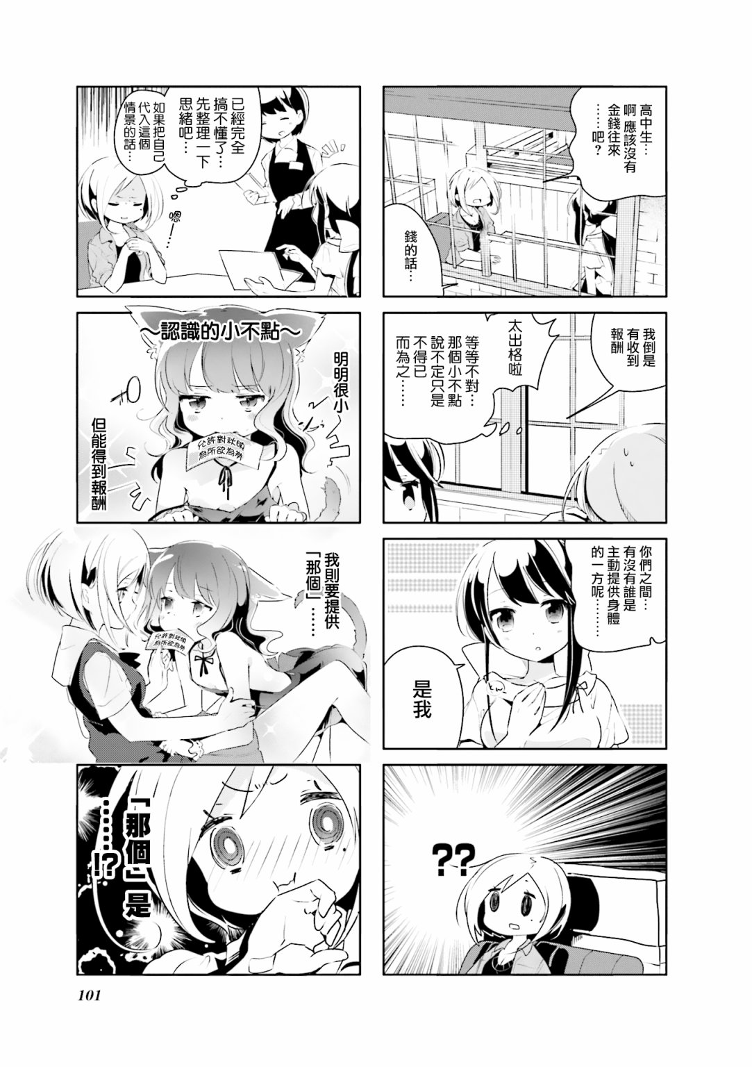 《放学裸赏会》漫画最新章节第11话免费下拉式在线观看章节第【7】张图片