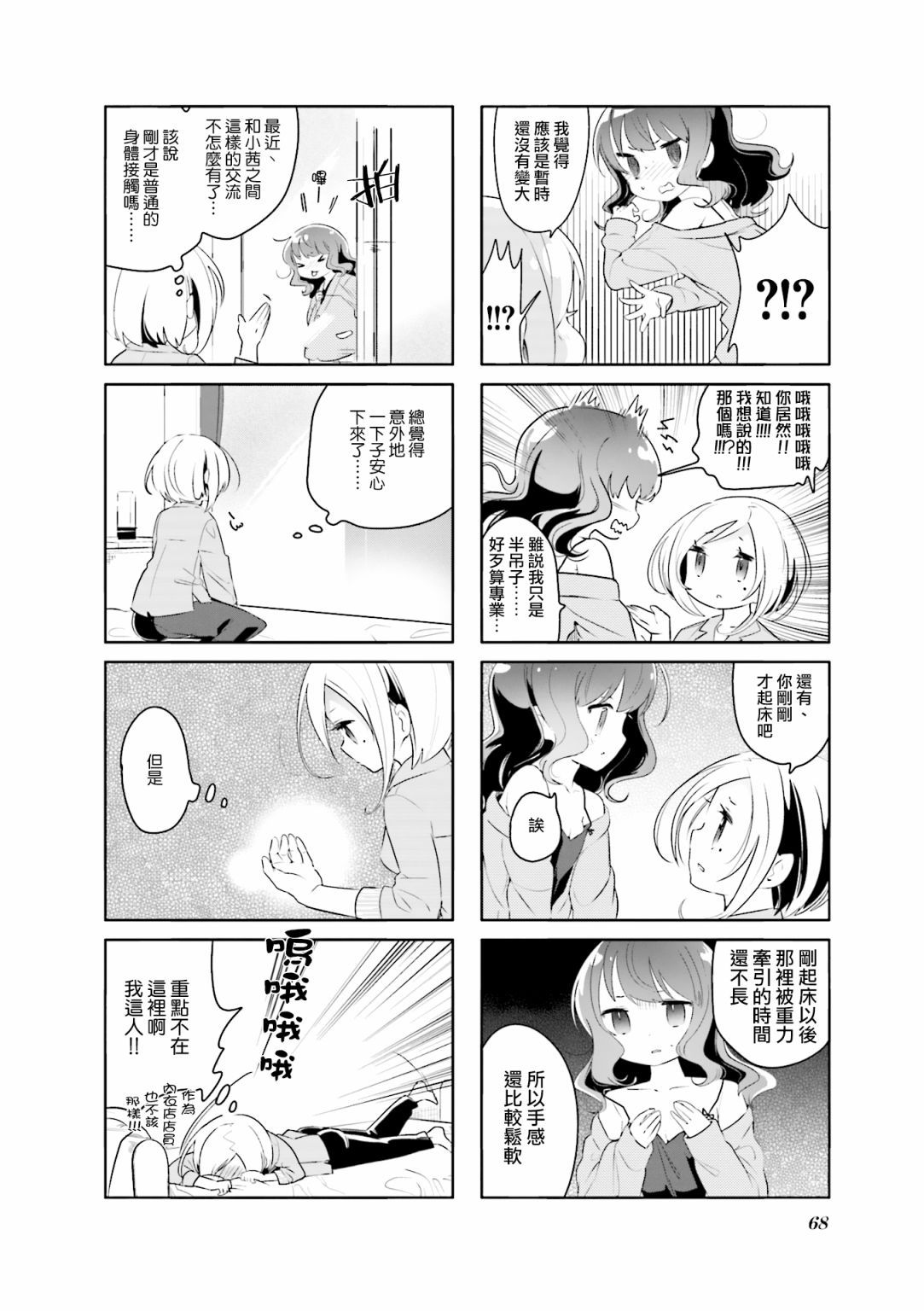 《放学裸赏会》漫画最新章节第7话免费下拉式在线观看章节第【8】张图片