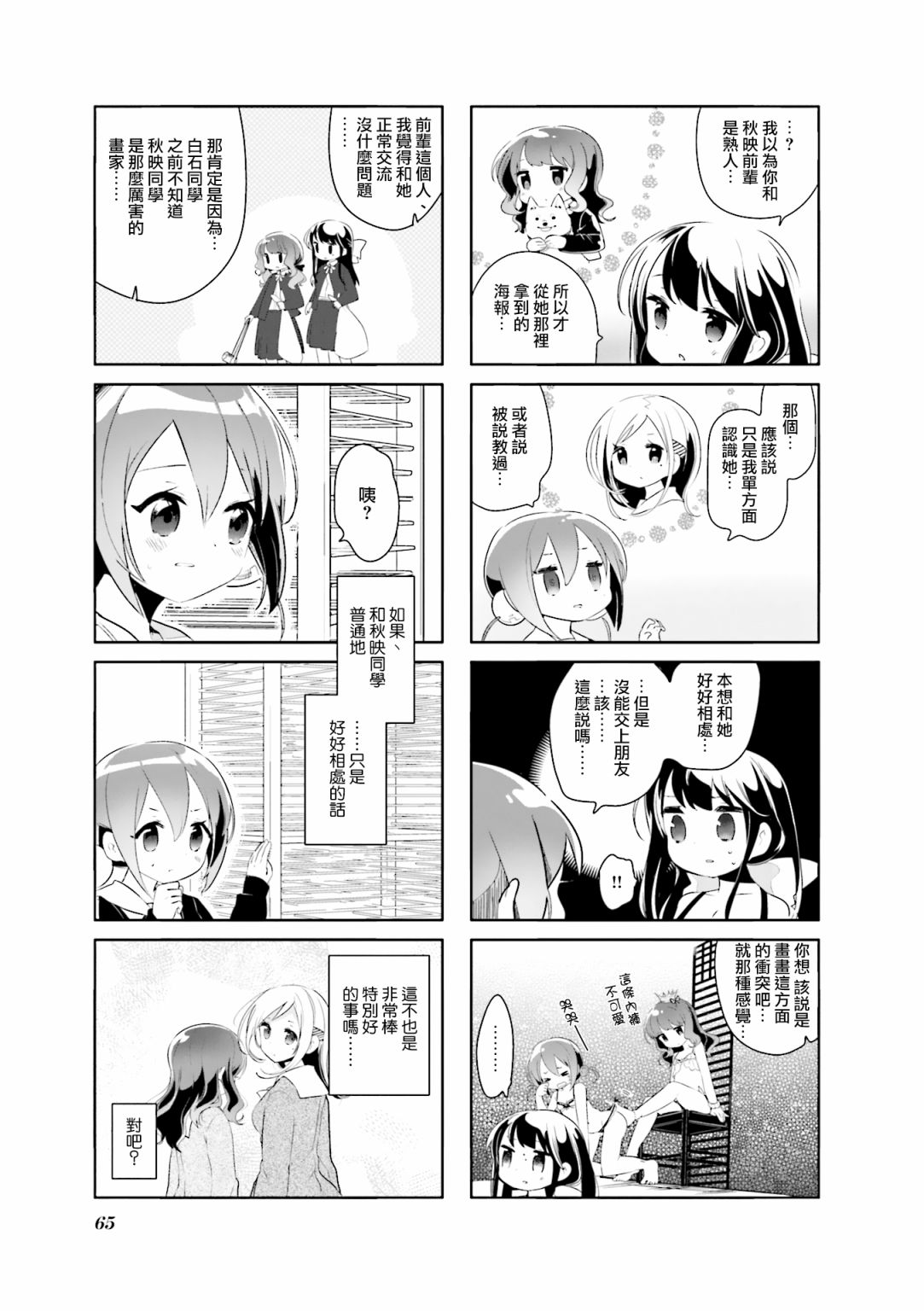 《放学裸赏会》漫画最新章节第7话免费下拉式在线观看章节第【5】张图片