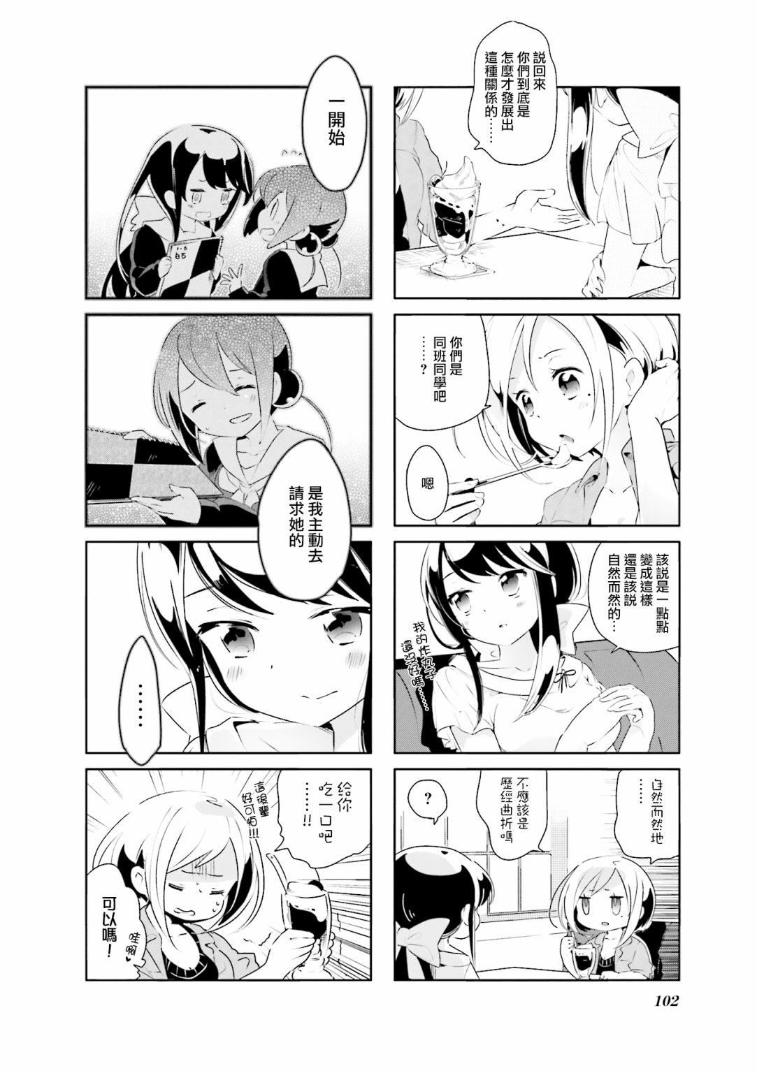 《放学裸赏会》漫画最新章节第11话免费下拉式在线观看章节第【8】张图片