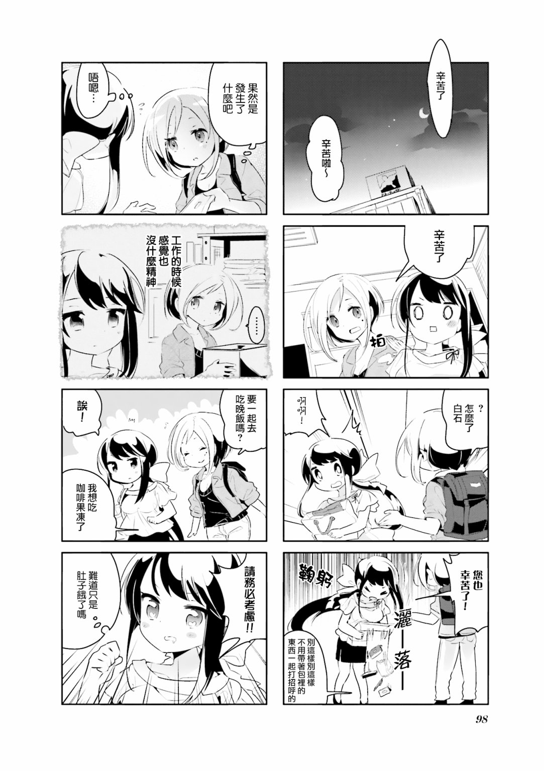 《放学裸赏会》漫画最新章节第11话免费下拉式在线观看章节第【4】张图片