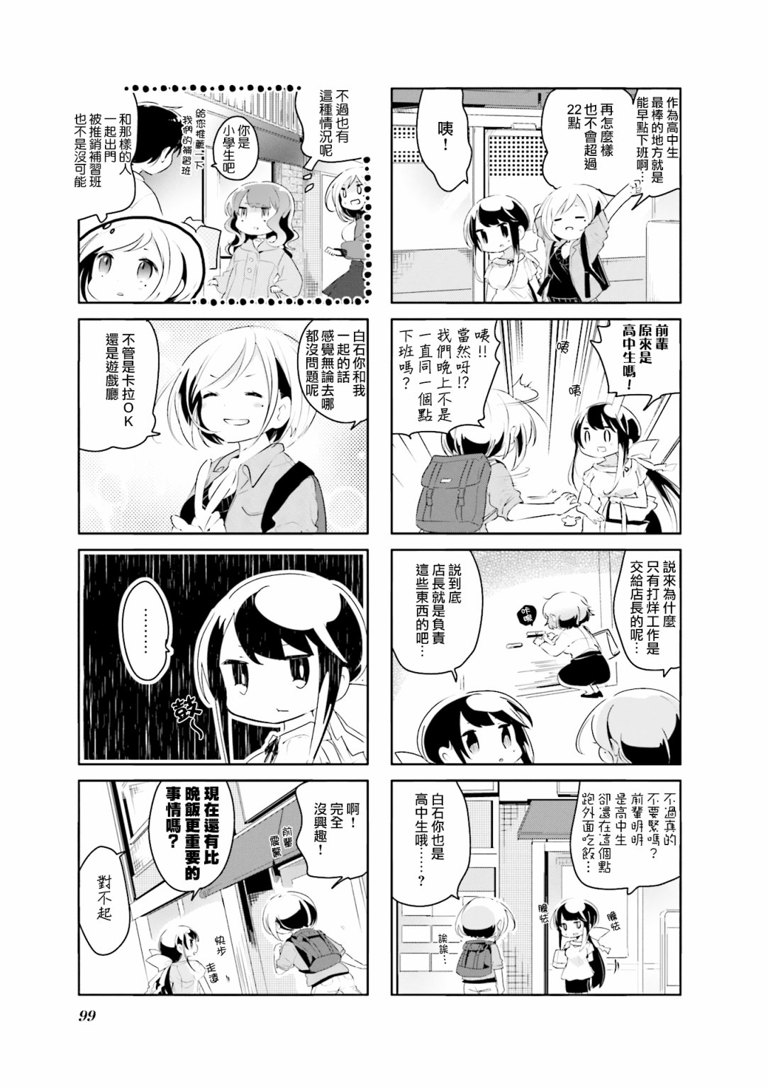 《放学裸赏会》漫画最新章节第11话免费下拉式在线观看章节第【5】张图片