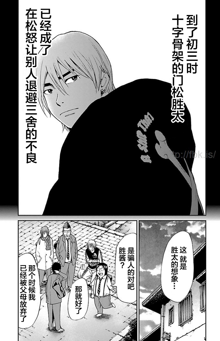 《G MEN》漫画最新章节第39话免费下拉式在线观看章节第【19】张图片