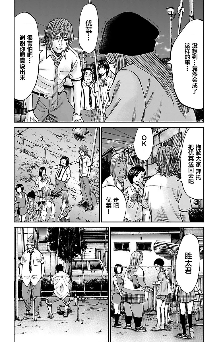 《G MEN》漫画最新章节第6话免费下拉式在线观看章节第【14】张图片